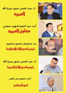 مجلس كلية الآثار