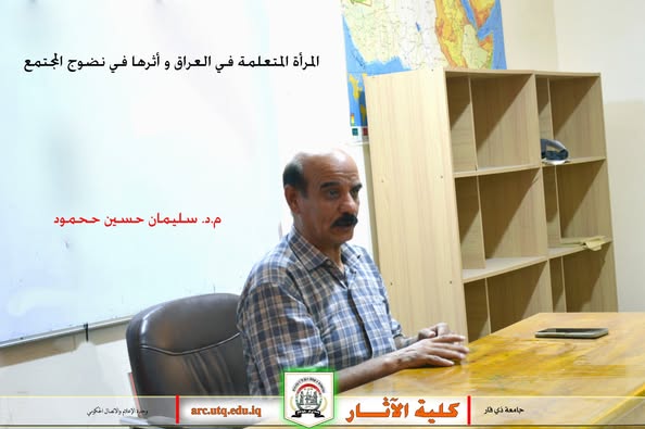كلية الآثار تقيم ندوة حضورة حول المرأة المتعلمة ونضوج المجتمع .